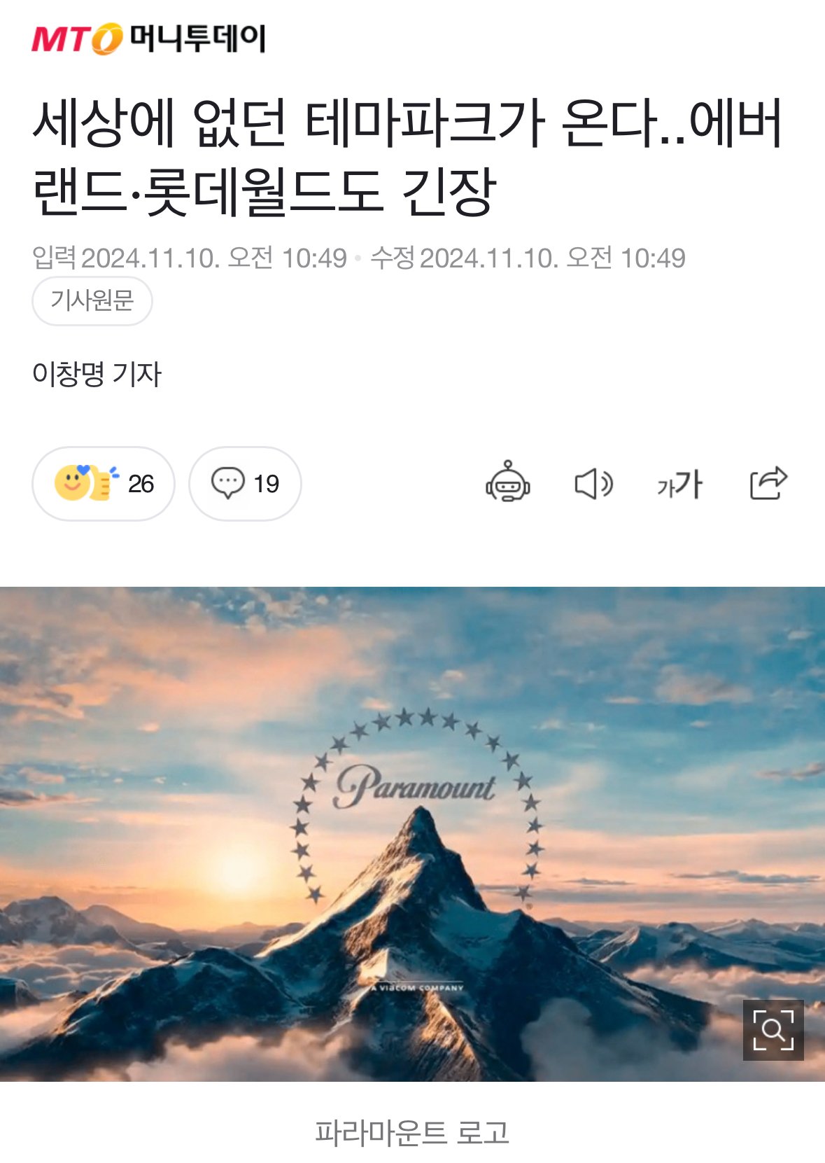파라마운트가 경기도 화성에 만든다는 테마파크…ㄷㄷ
