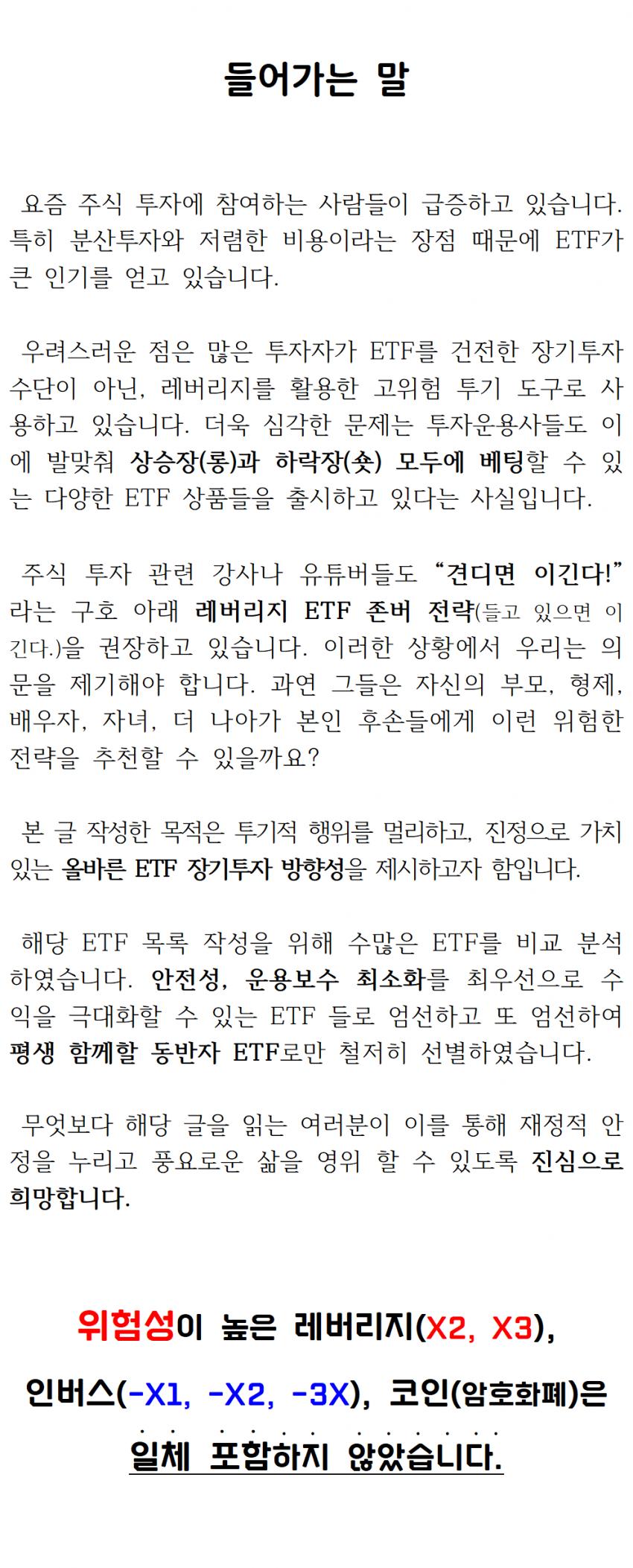 주린이를 위한 ETF 추천 리스트