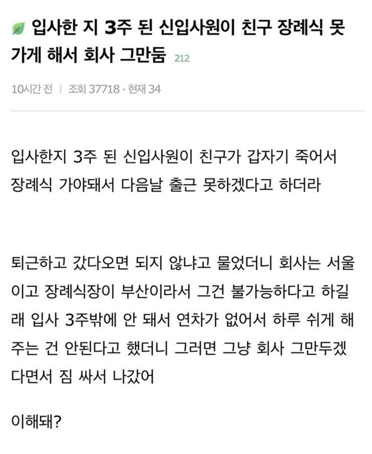 장례식 못 가게 해서 그만둔 신입