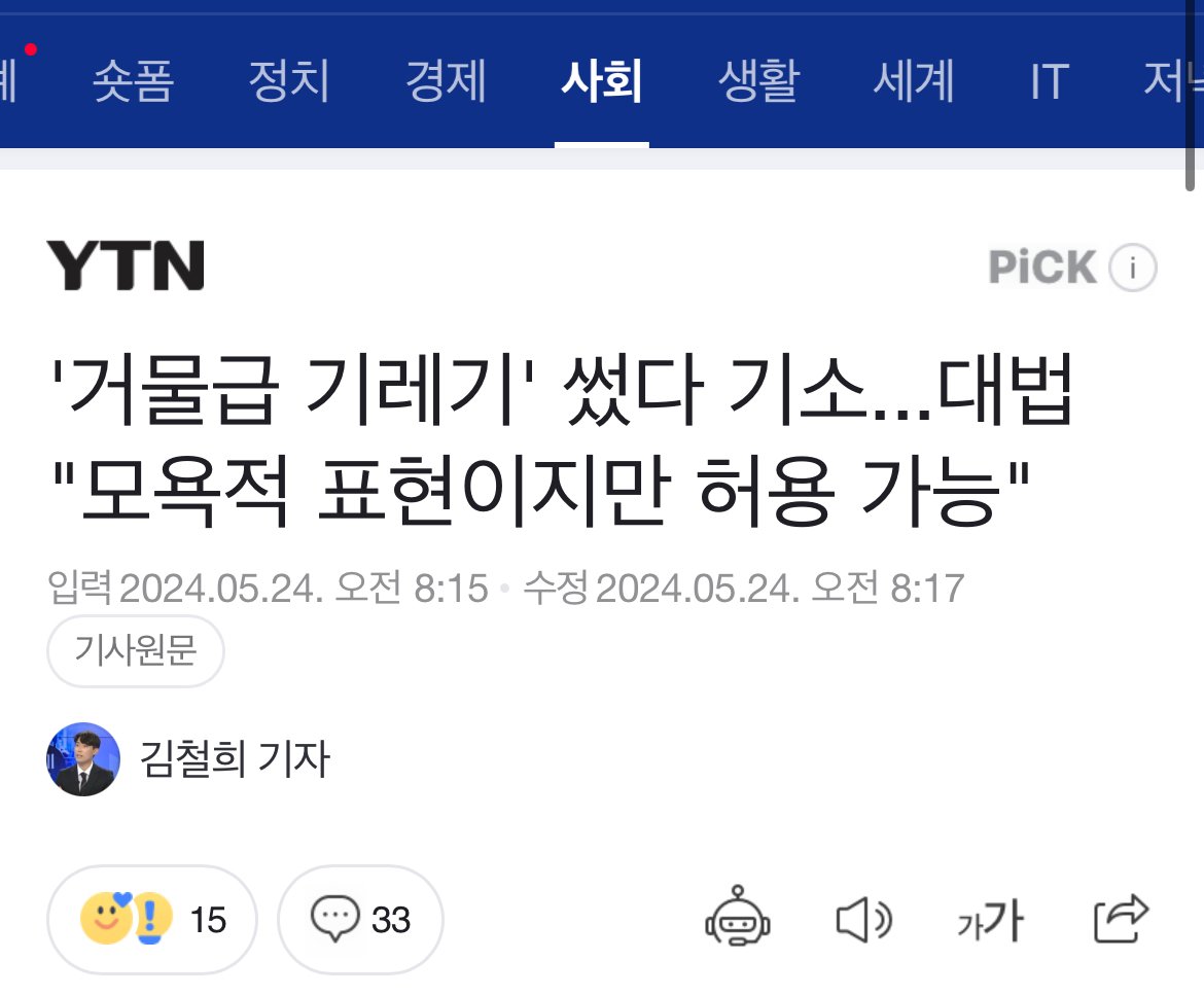 법원인증 모욕적이지만 써도 되는 단어