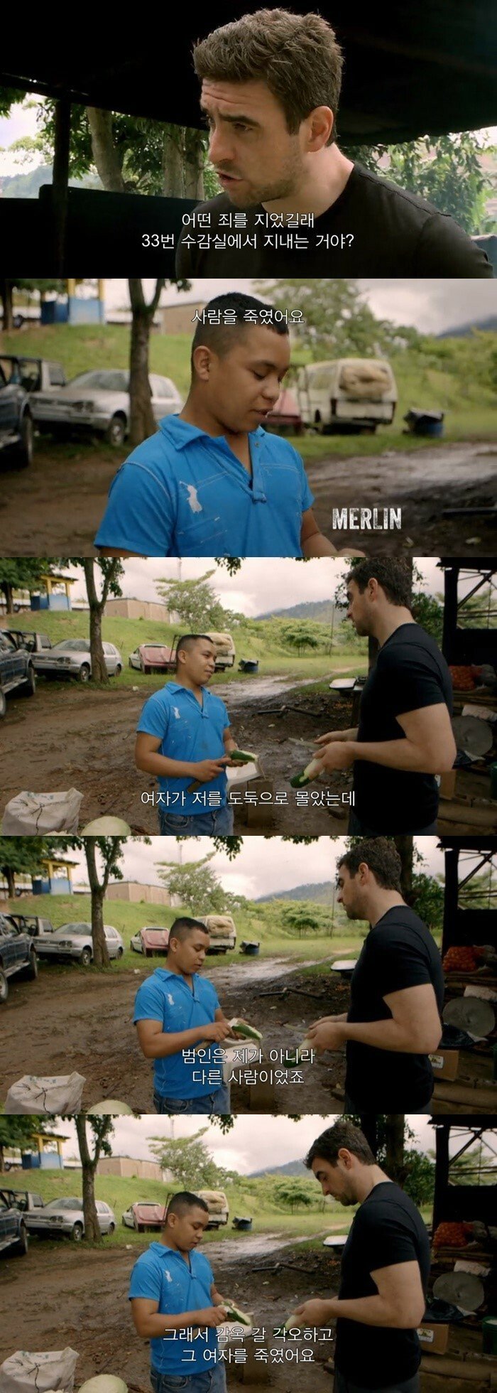 남미에 무고죄가 없는 이유