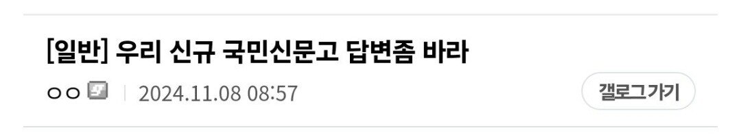 9급 신규 국민신문고 답변한거 봐라ㅋㅋㅋㅋ