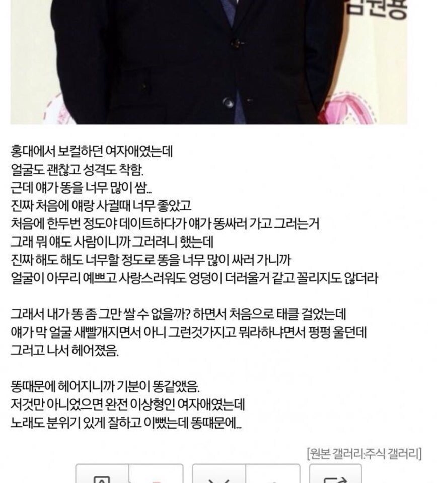 여친이 똥을 너무 많이 싸서 헤어진 남자