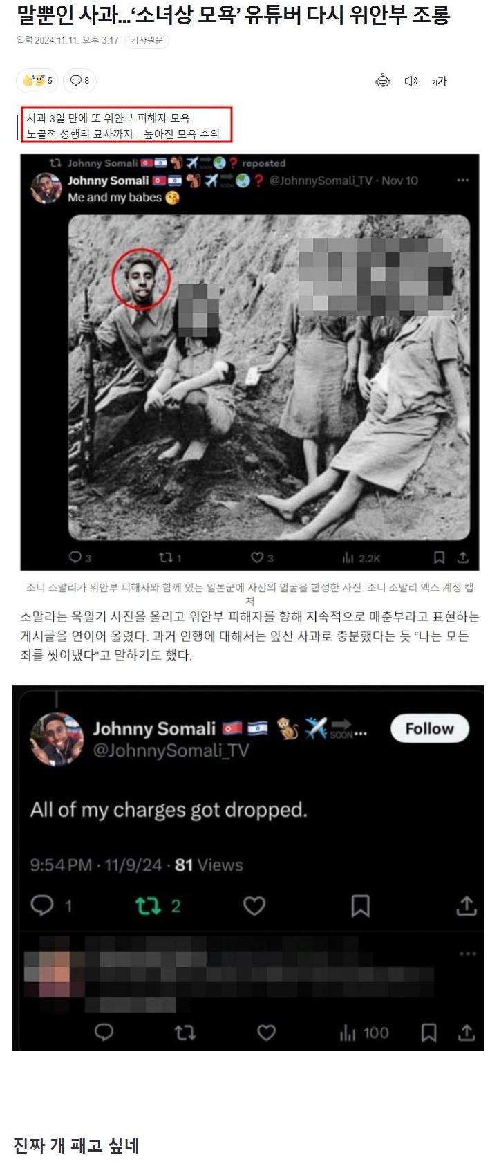 소녀상 앞에서 사과한 소말리 근황