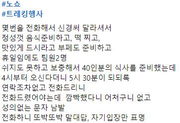 또 발생한 공무원 40인분 예약 노쇼 사건 ㄷㄷㄷ