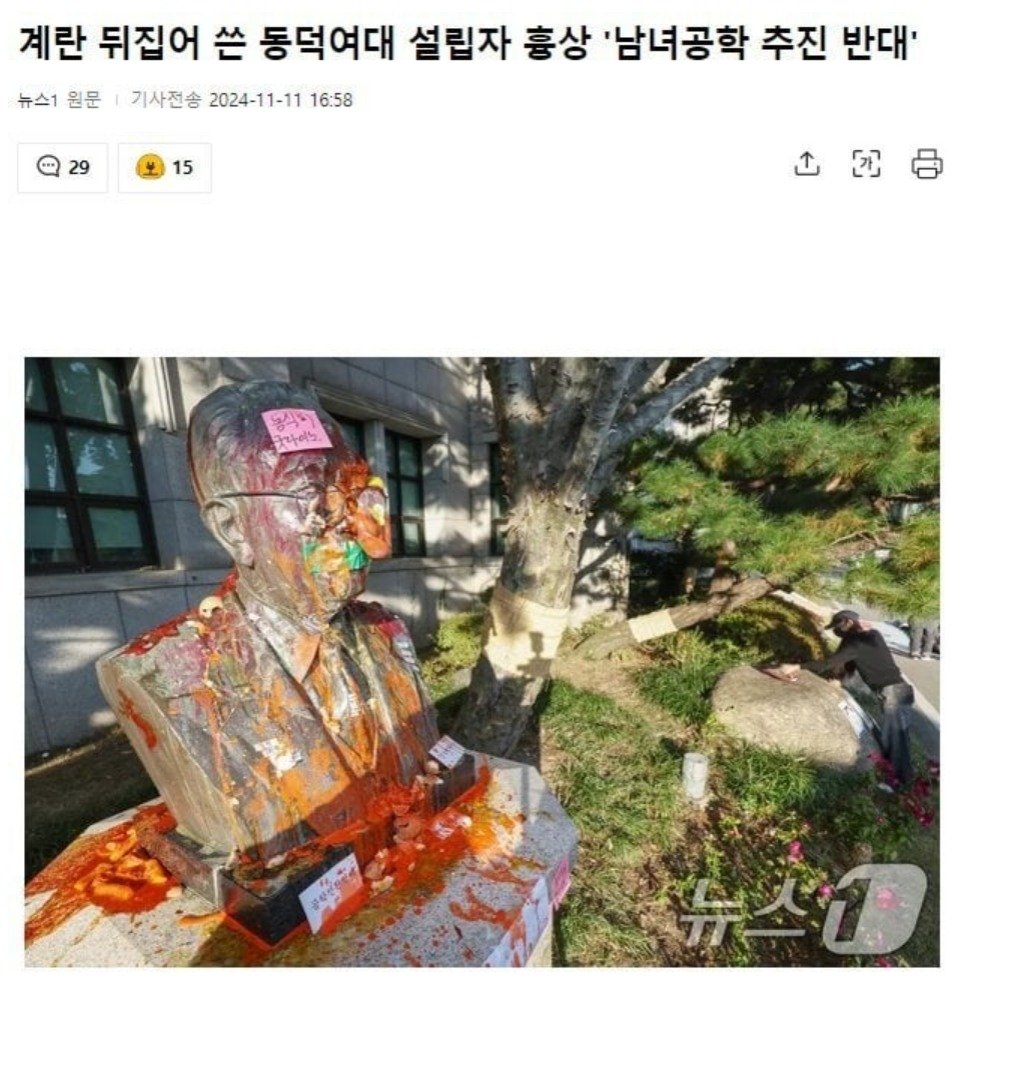 남녀공학 반대로 들끓는 동덕여대의 설립자 동상 근황..