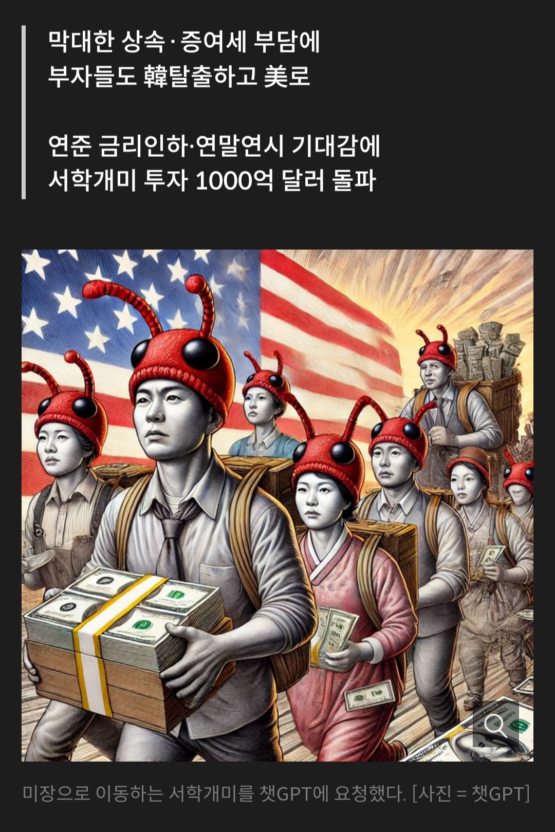 [단독] “이러다 한국 망한다”…사람도 돈도 미국으로 대탈출, 무슨 일