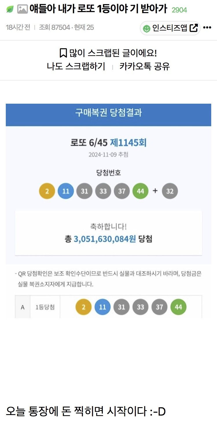 오늘자...로또 1등 인증한 인스티즈녀ㄷㄷ