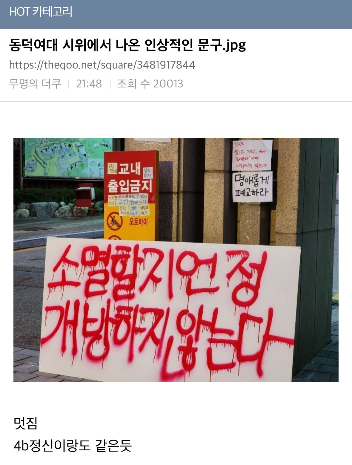 동덕여대생들의 망상vs현실