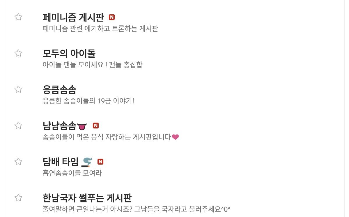 동덕여대 에타 게시판 수준