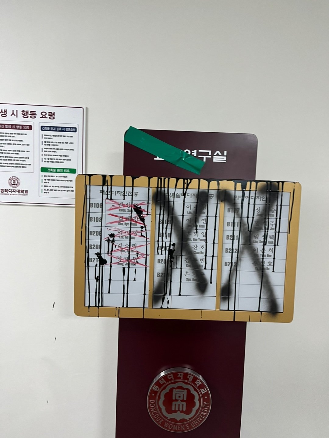 어질어질 동덕여대 교수 연구실 테러 근황...