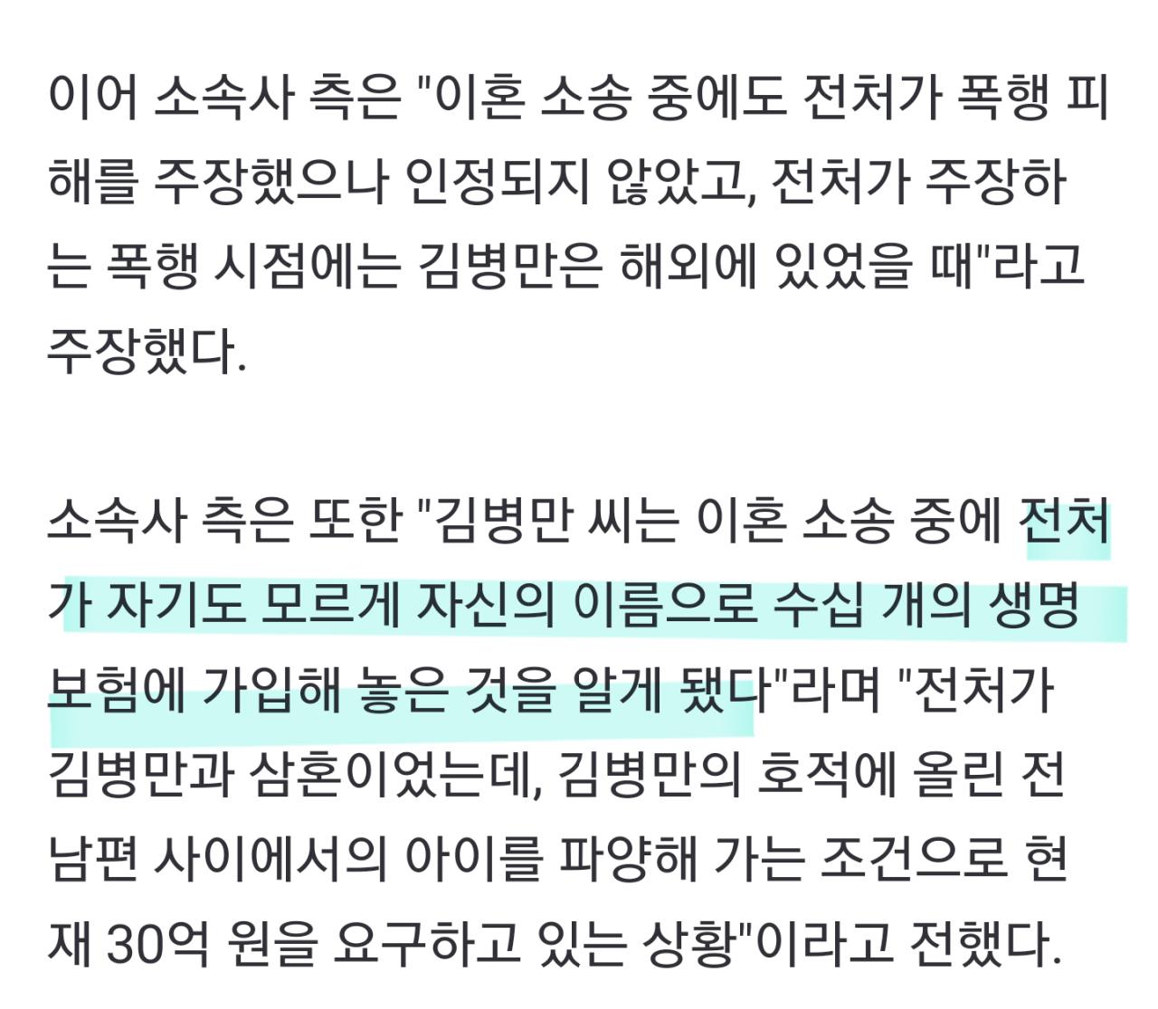 김병만 몰래 수십개의 생명보험을 들어놨다는 전처 ㄷㄷㄷ