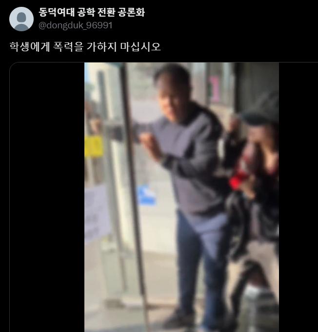 동덕여대 교수 강퇴 영상 웃음 포인트