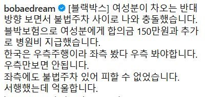 블박)합의금150만원+병원비지급 사건