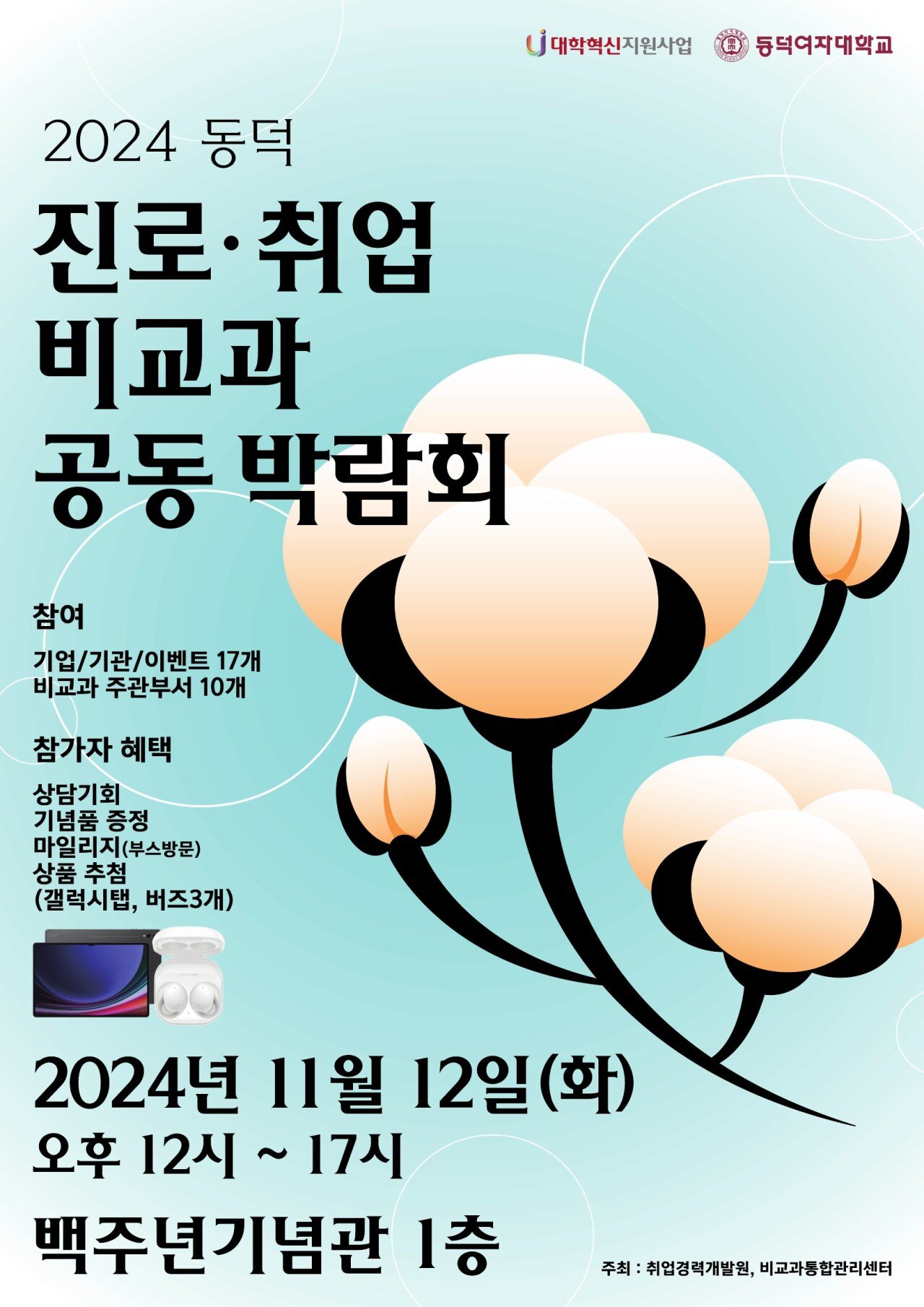 동덕여대 취업박람회 직원 실시간 박제당함