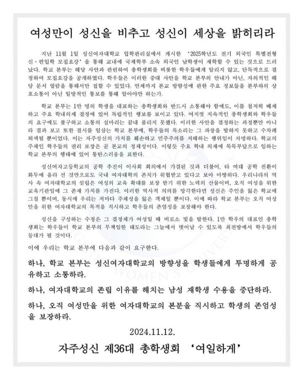 속보) 동덕에 이은 성신여대도 시위 시작