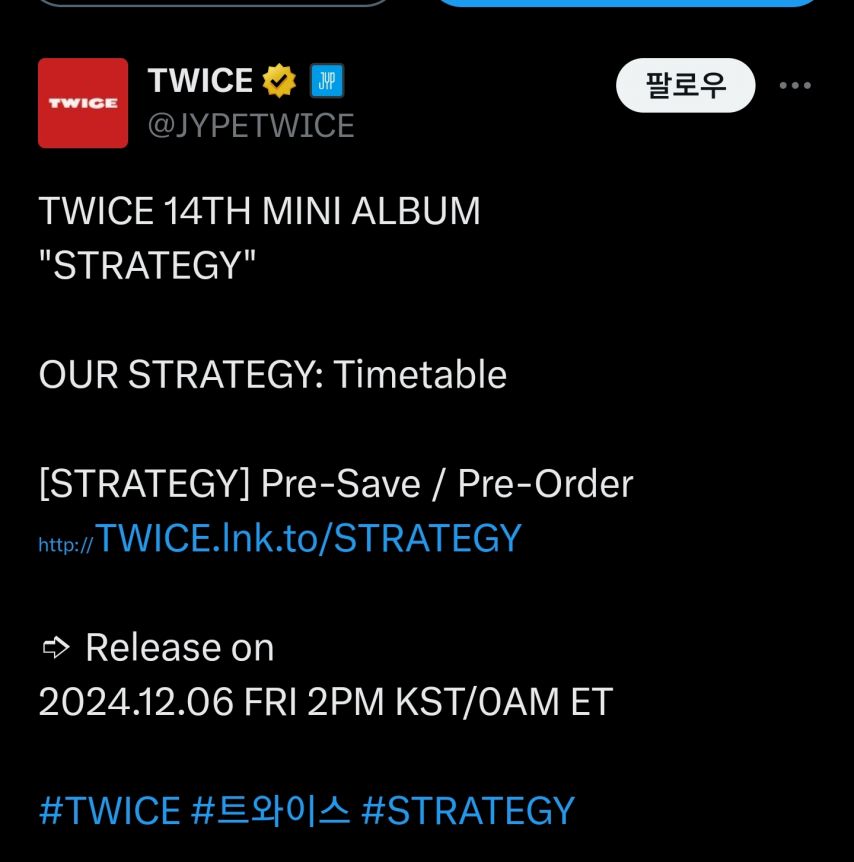 트와이스 미니 14집 STRATEGY 타임 테이블 [정보글]