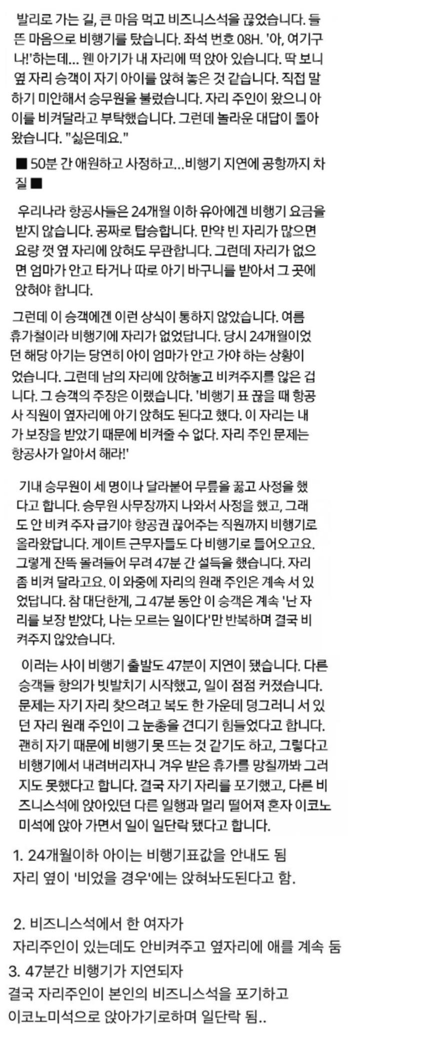 비행기 비즈니스석 레전드 진상