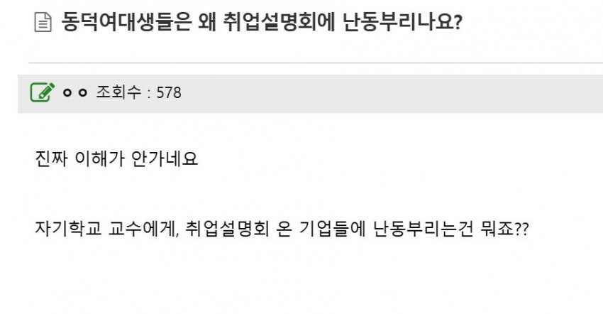 동덕여대에 일침날리는 82쿡 누님들