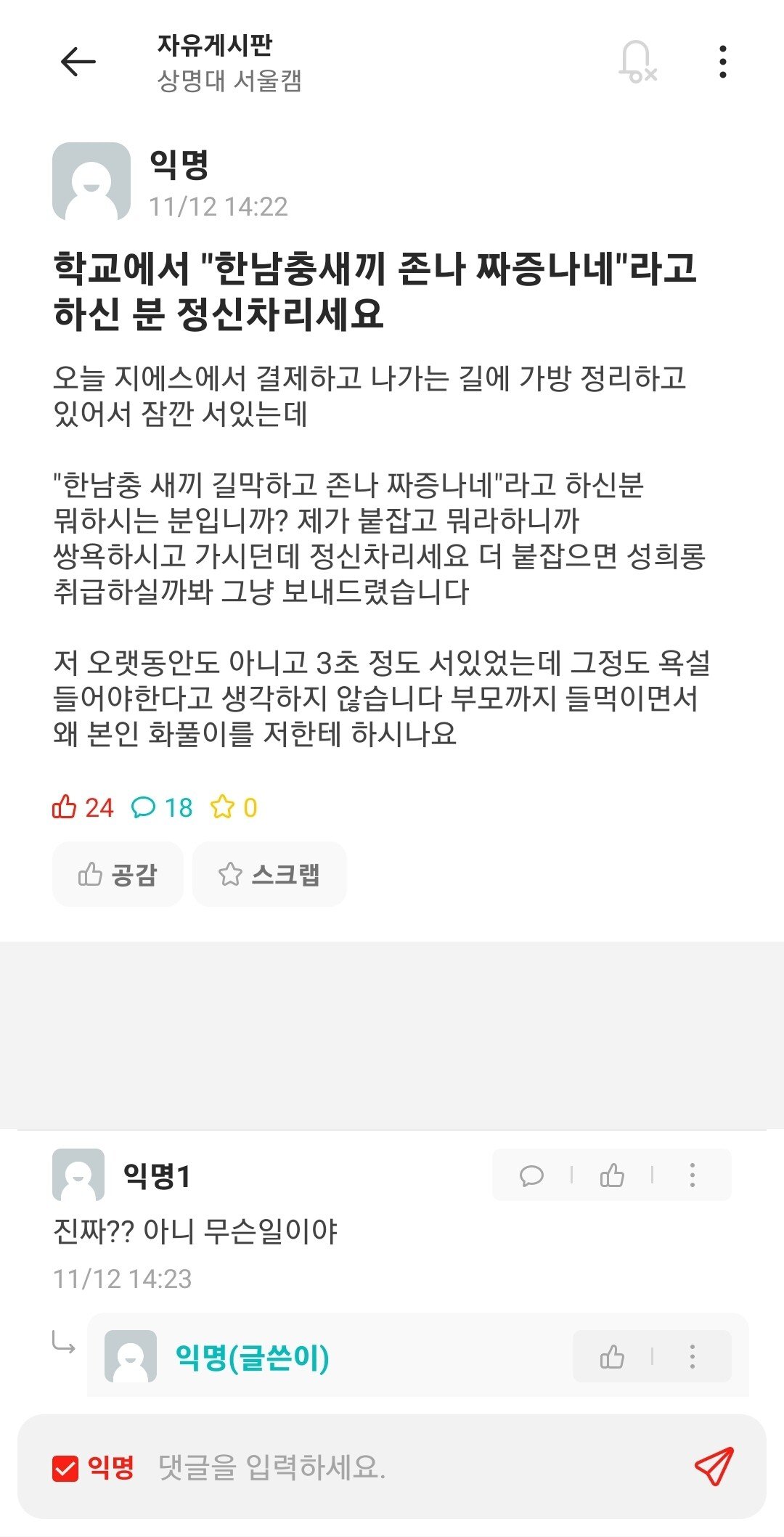 동덕여대로 핫한 그와중 우리학교 근황