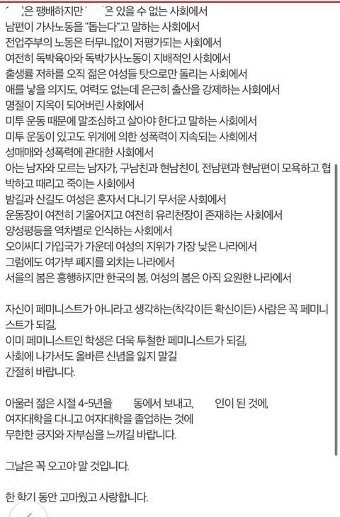 8월 동덕여대 남자교수가 작성한 종강 공지 ㄷㄷㄷㄷㄷㄷㄷㄷㄷㄷㄷㄷㄷㄷㄷ
