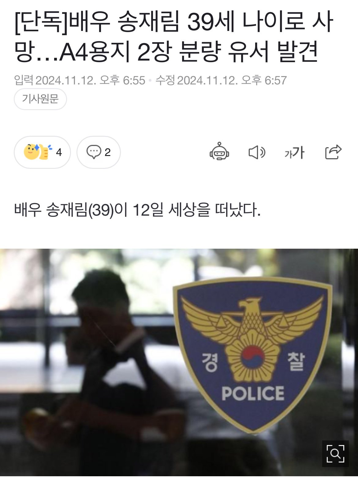 [단독]배우 송재림 39세 나이로 사망…A4용지 2장 분량 유서 발견