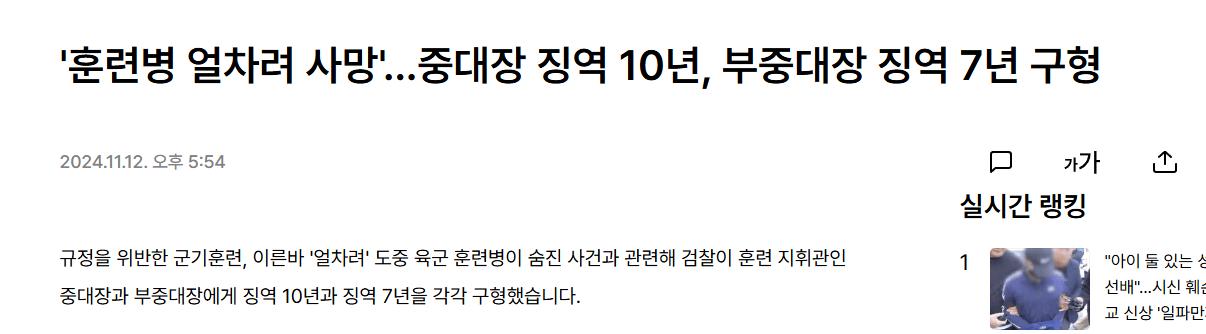 훈련병 죽인 여군 중대장 구형 10년 ㄷㄷㄷ