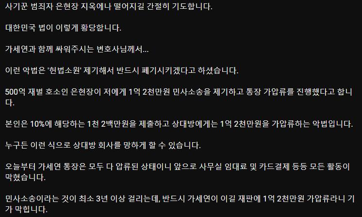 장사의 신에게 가압류 당한 가세연