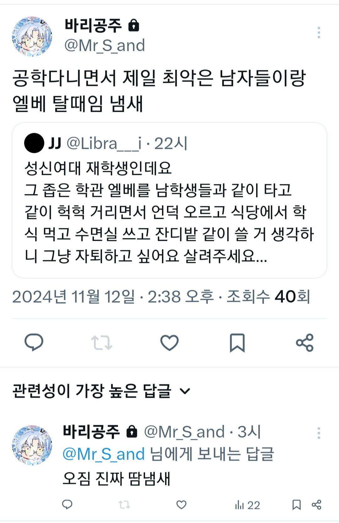 한남들 땀냄새 심하다는 트위터 유저