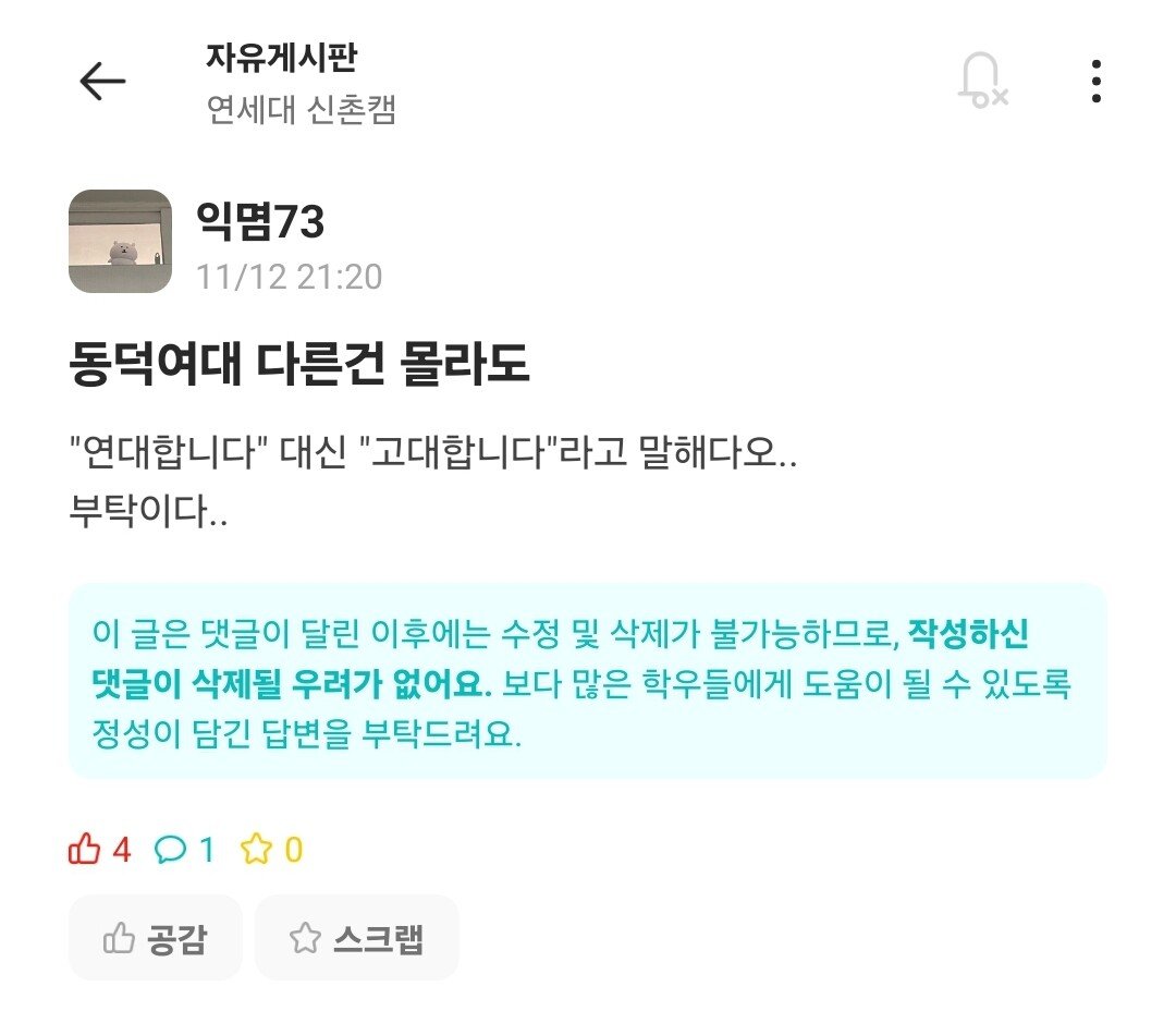 현시각 연세대 에타 근황