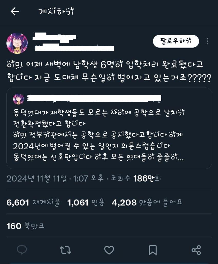 동덕여대 남자 입학생 6명 확정됐다고 합니다