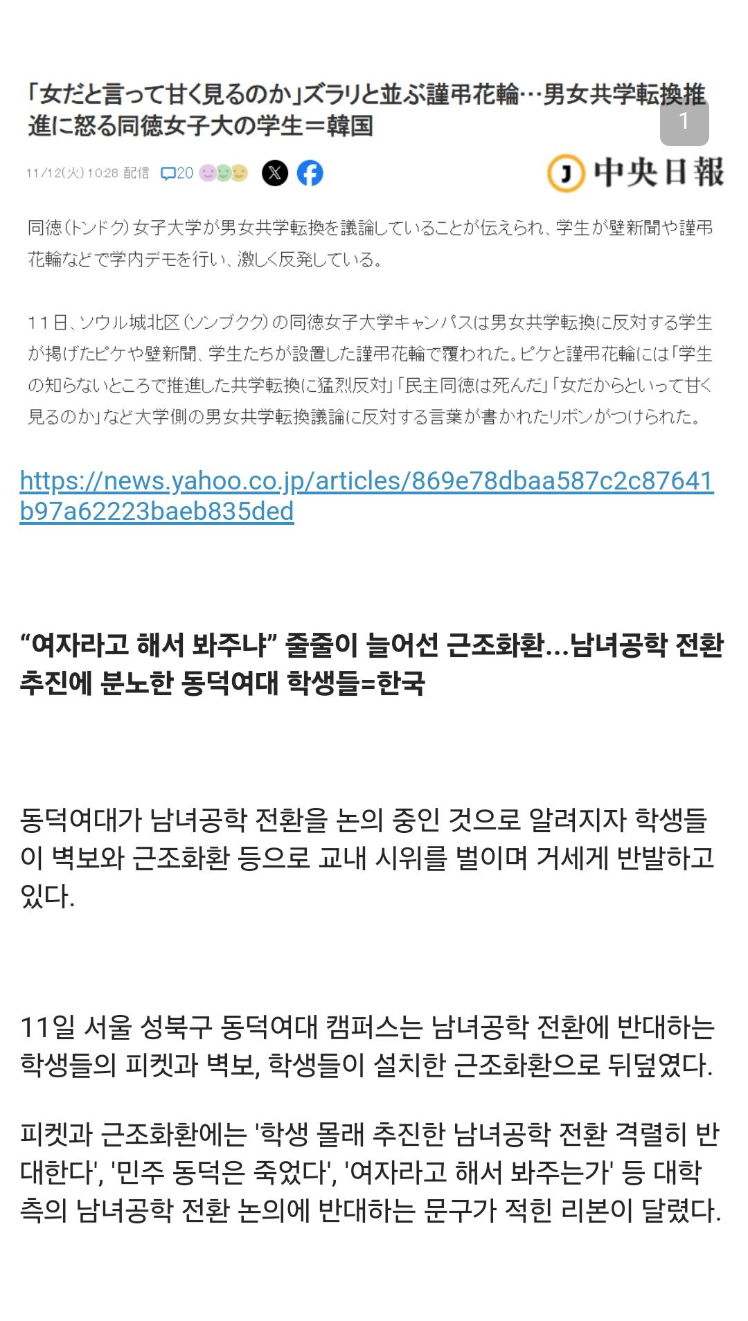 동덕여대 사태...ㄹㅇ 일본 반응