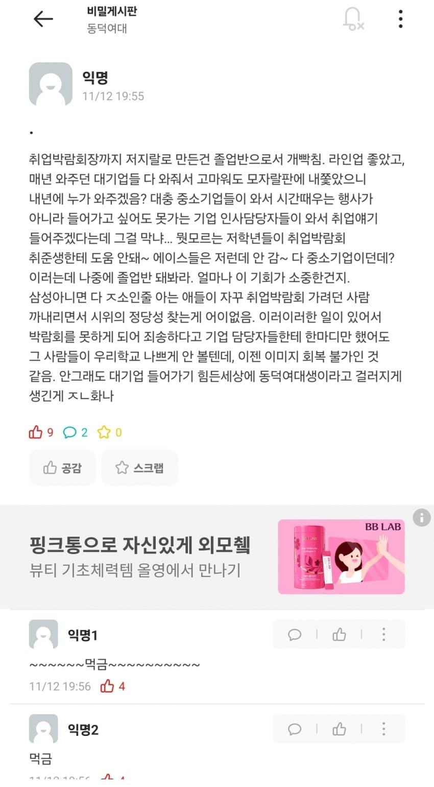 화가 많이 난 동덕여대 졸업반 학생
