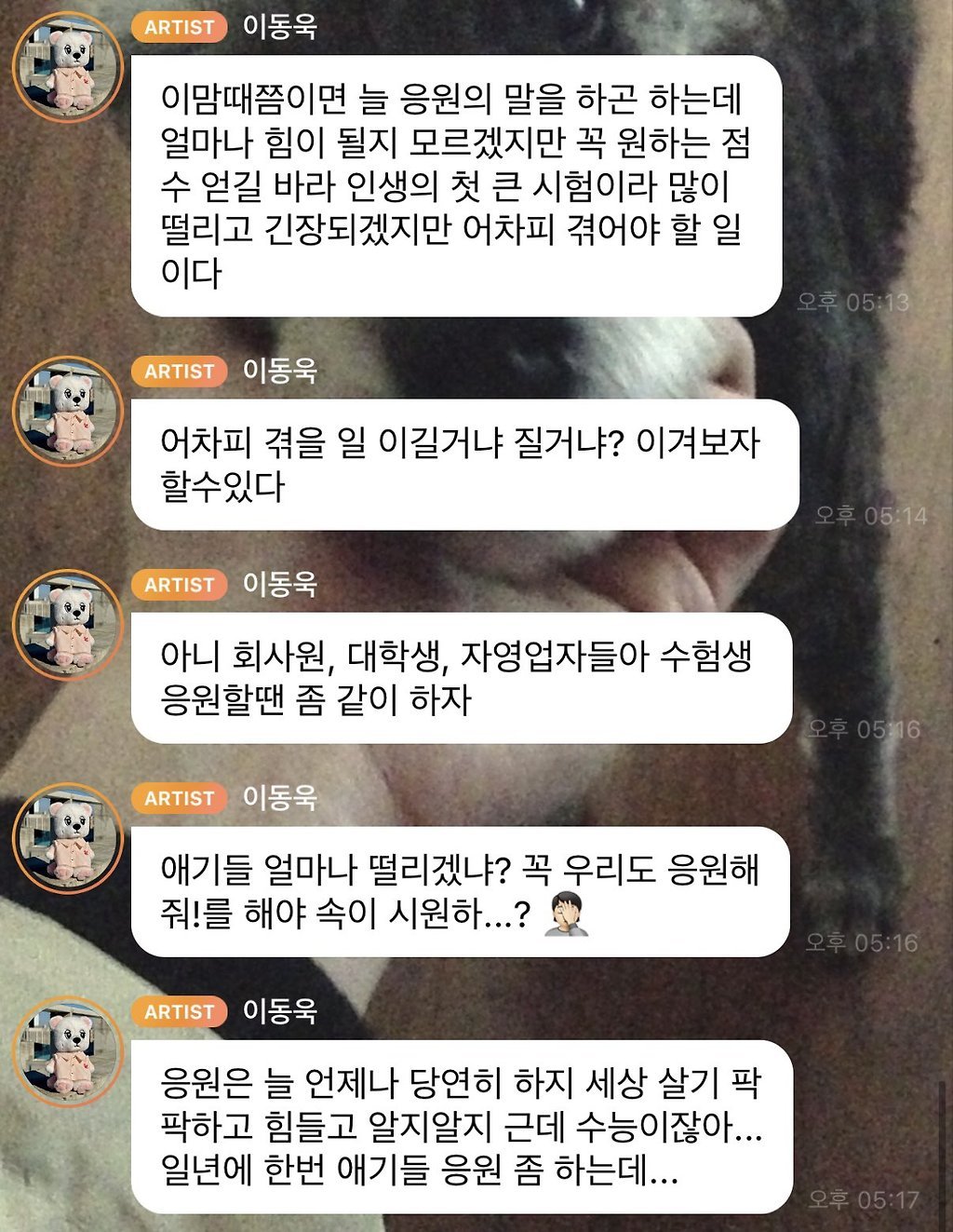 남자연예인들 버블(유료소통앱)에서 수험생 응원하면 생기는 일