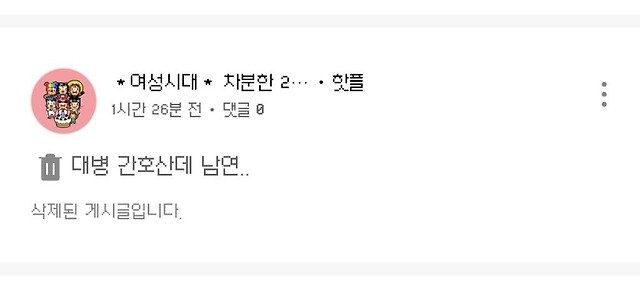 시에 간호사가 송재림 사망 보도 전 관련 글 작성했다고 함