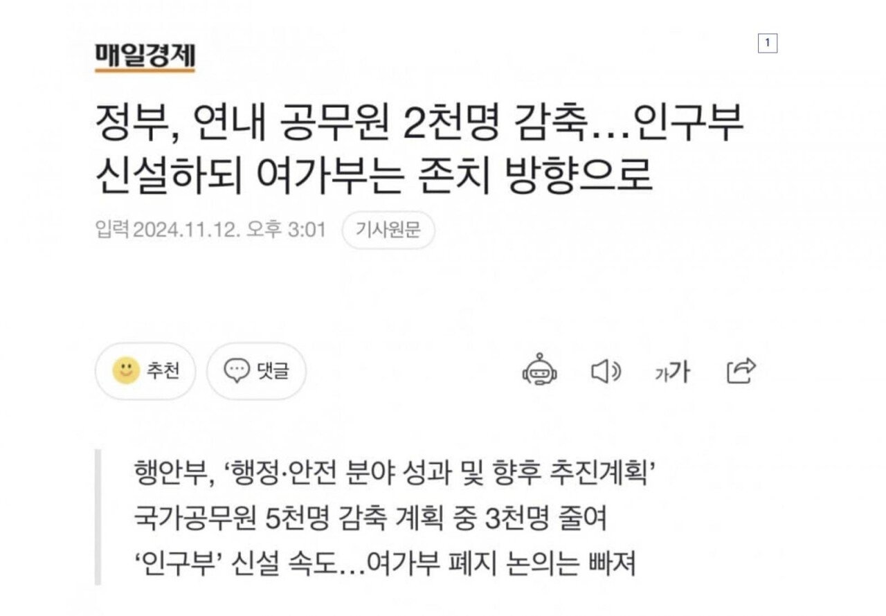 정부 연내 공무원 2천명 감축 여가부는 존치 방향으로.news
