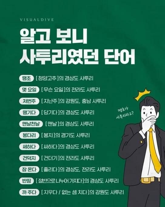 알고보니 사투리였던것들