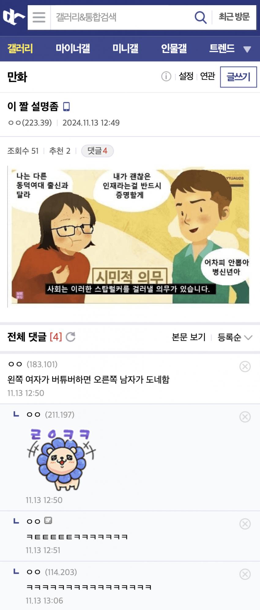 동덕여대..오늘자 디씨만담