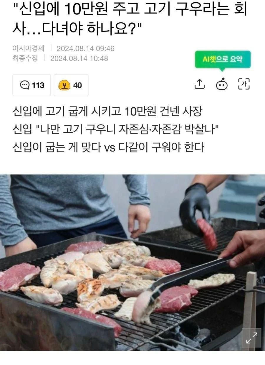신입에게 10만원 주고 고기 구우라는 회사 다녀야하나요?