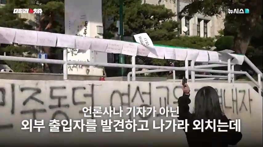 동덕여대 공학 전환 반대시위 현장서 경찰 연행된 20대 남자.. 왜?