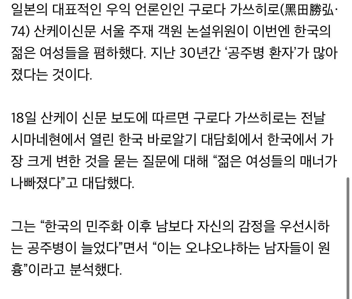 9년전 일본 산케이 신문 논설위원이 평가한 한국 여자