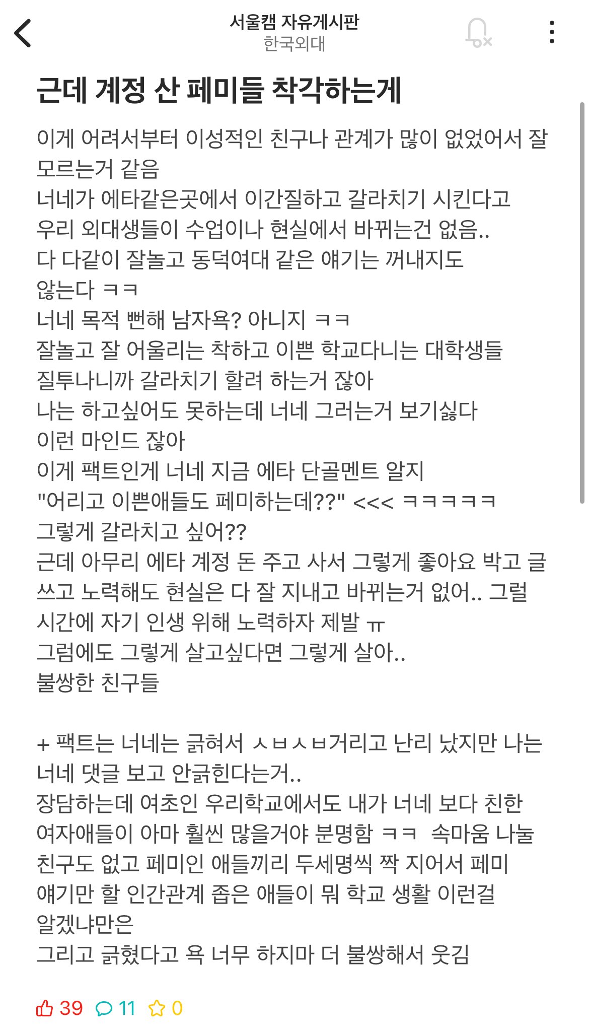 실시간 여초학교 한국외대 근황