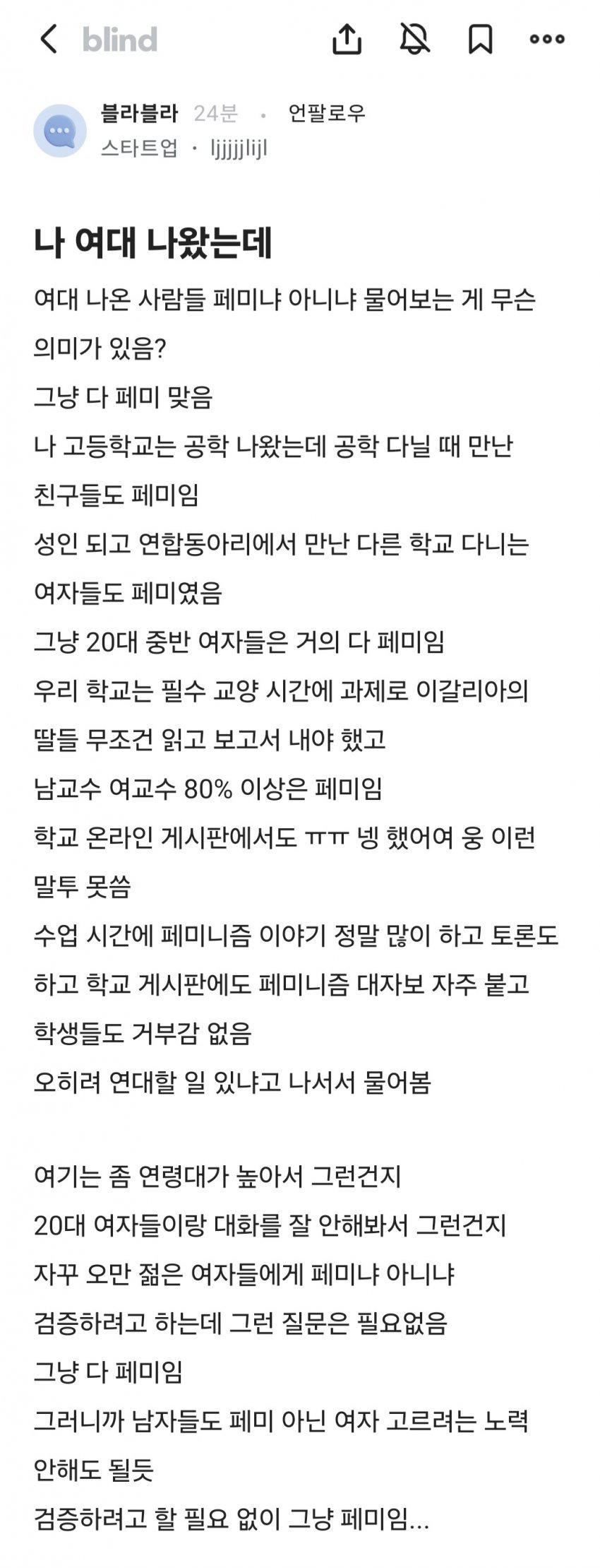 블라인드) 나 여대나왔는데