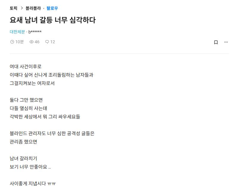 요새 남녀 갈등 너무 심각하다