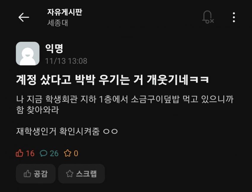 세종대 에타 함정수사 ㄷㄷㄷ