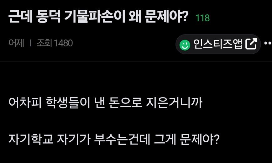 여대 기물파손이 왜 문제임?