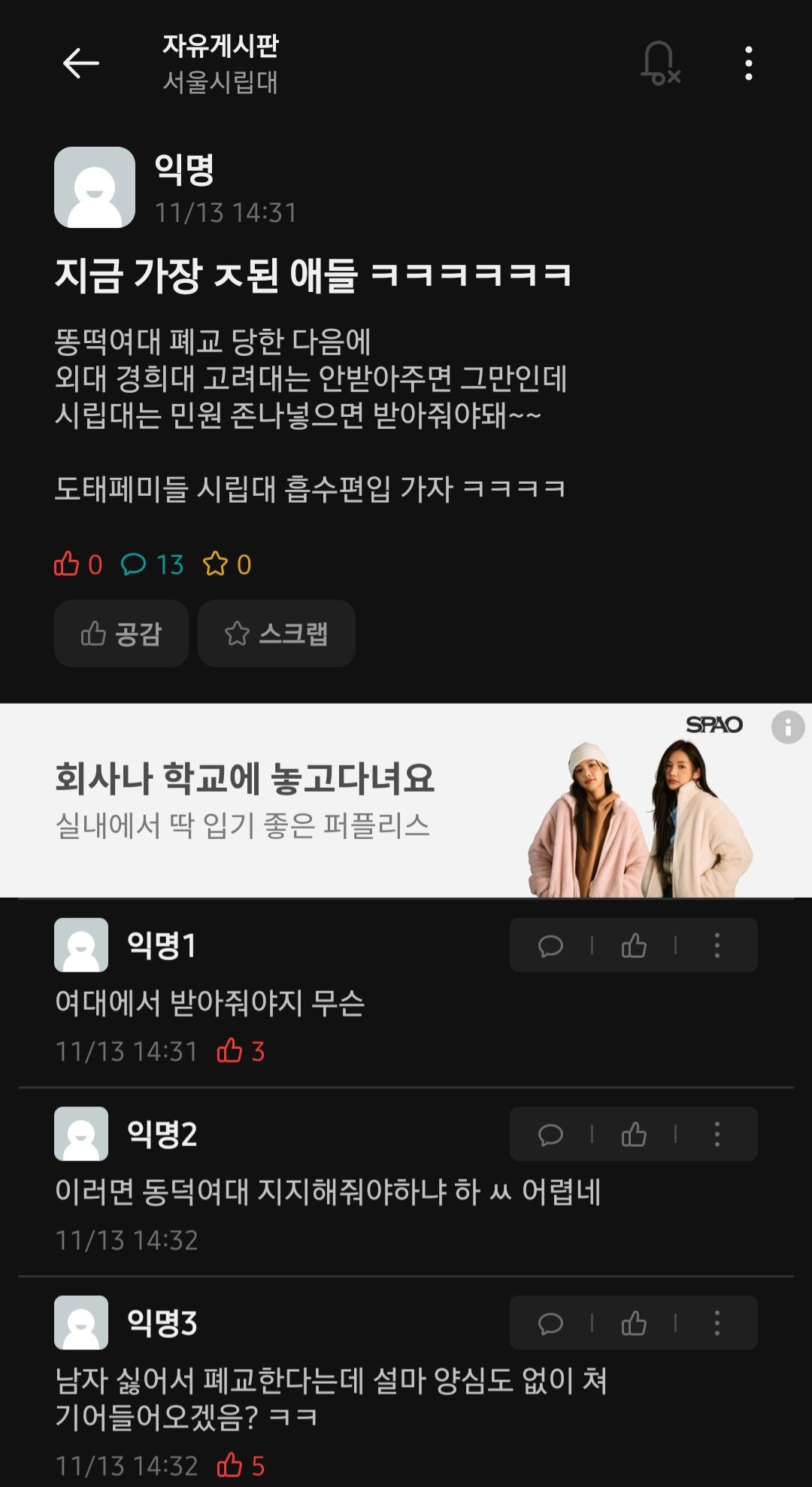 지금 이시점 가장 ㅈ된 대학교