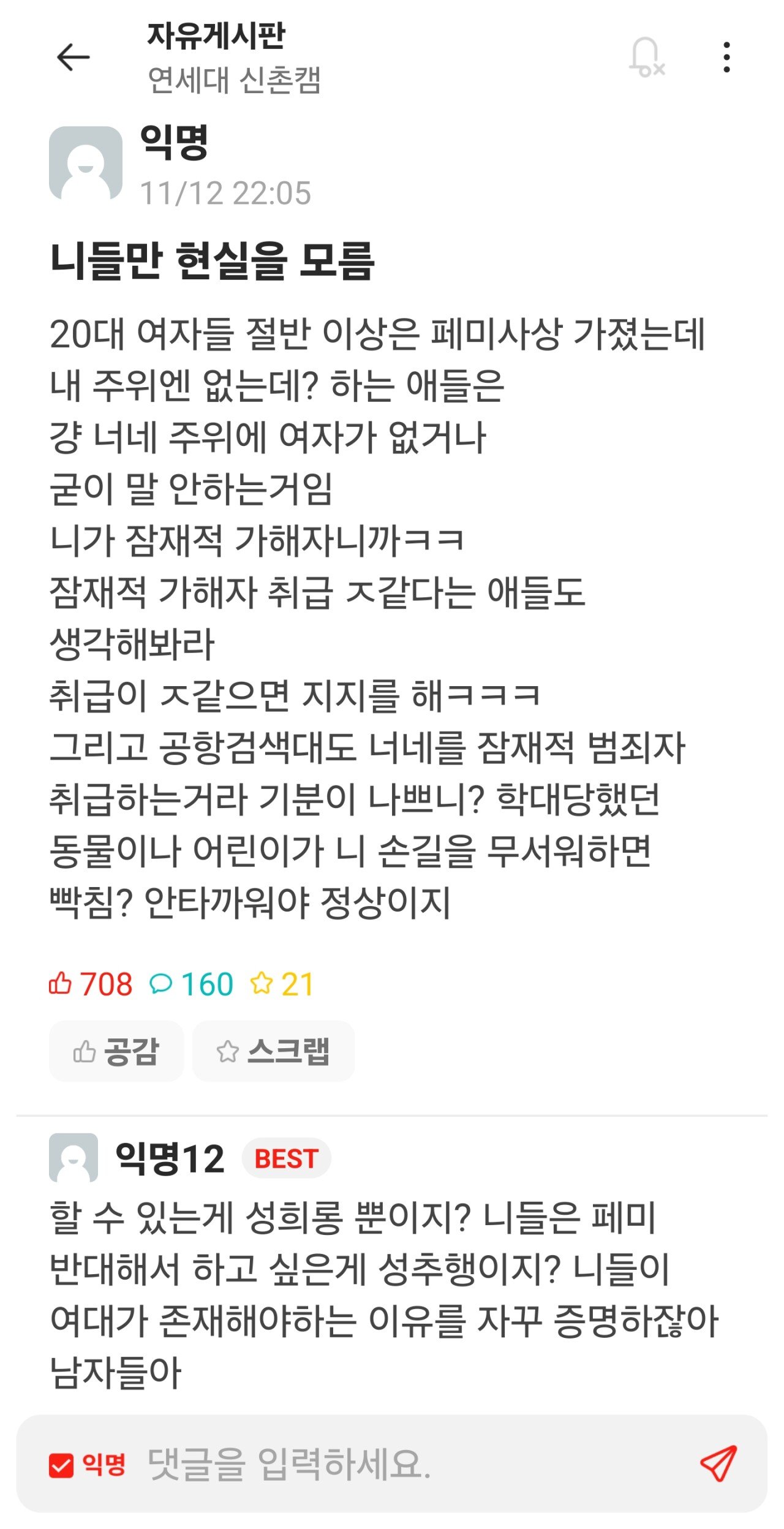 에타에 좋아요 700개 넘게 달린 글