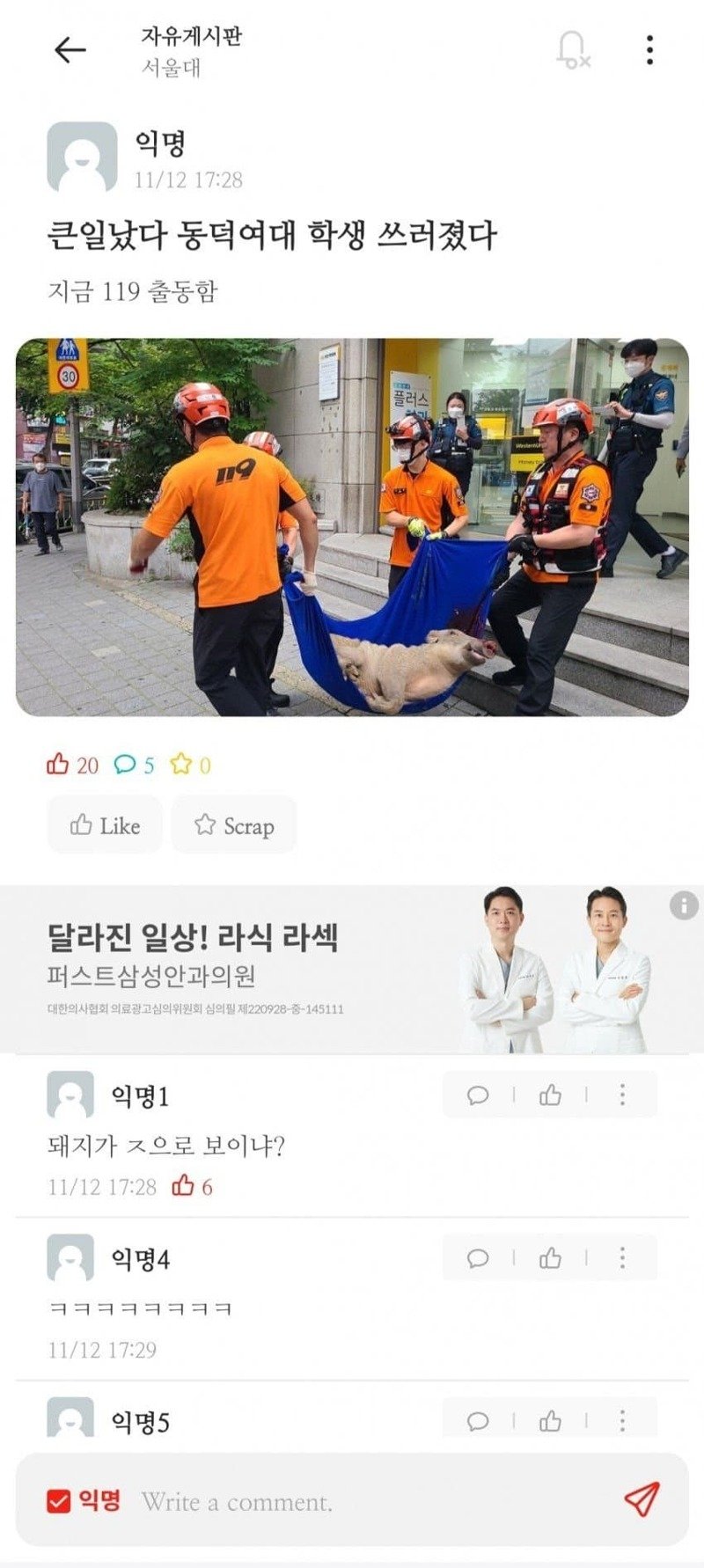 속보)동덕여대 시위중 학생 한명 쓰러짐