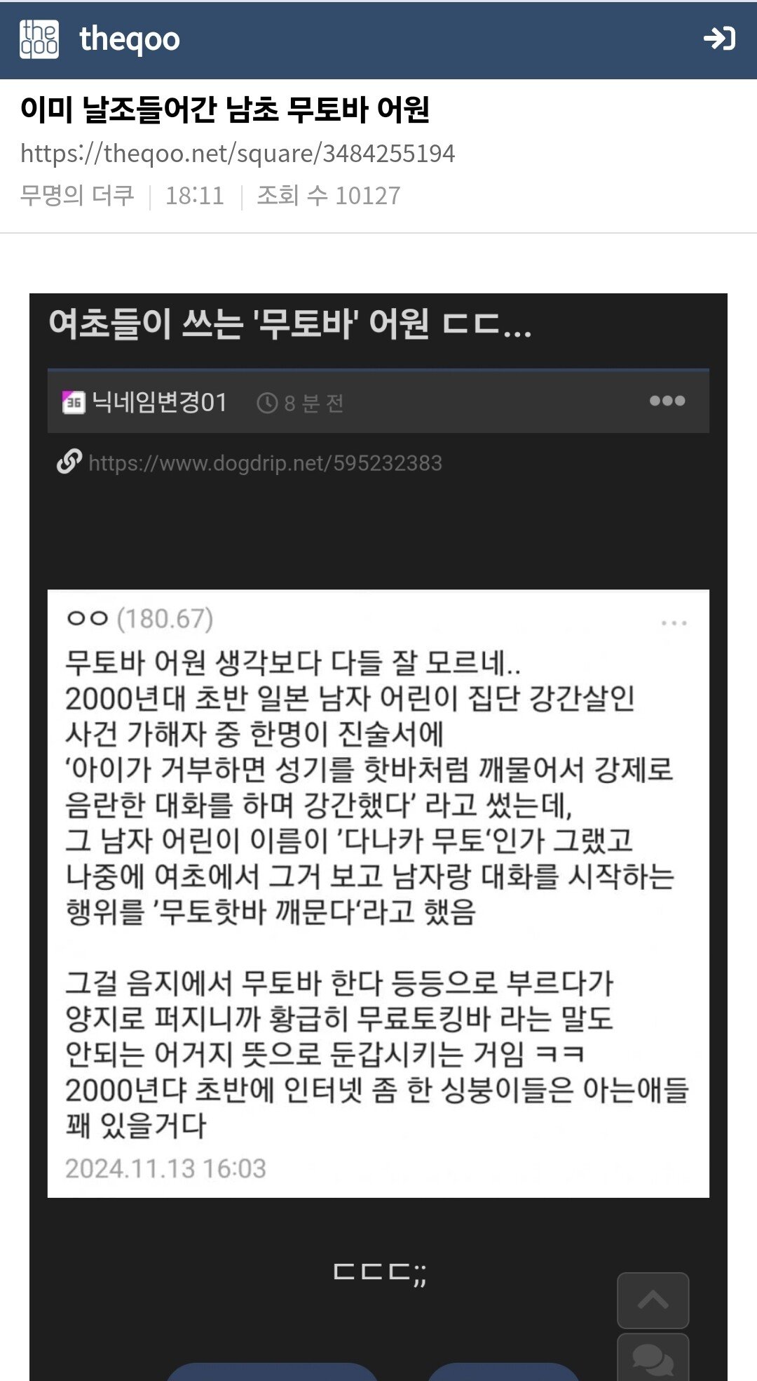 무토바 단어가 날조라는 여초 ㄷㄷㄷ